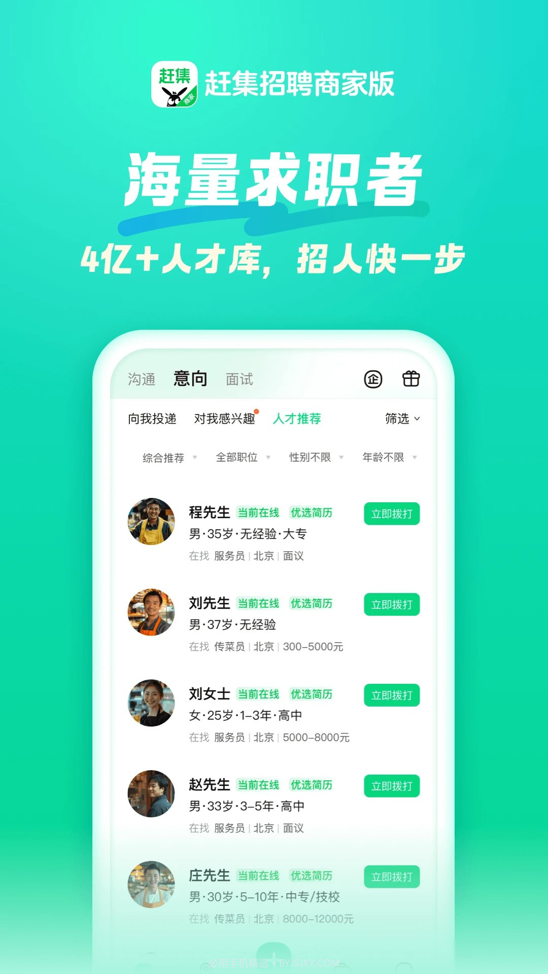 赶集直招商家官网版截图1