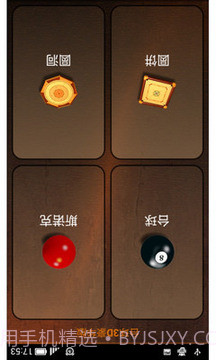 台球免费版截图4