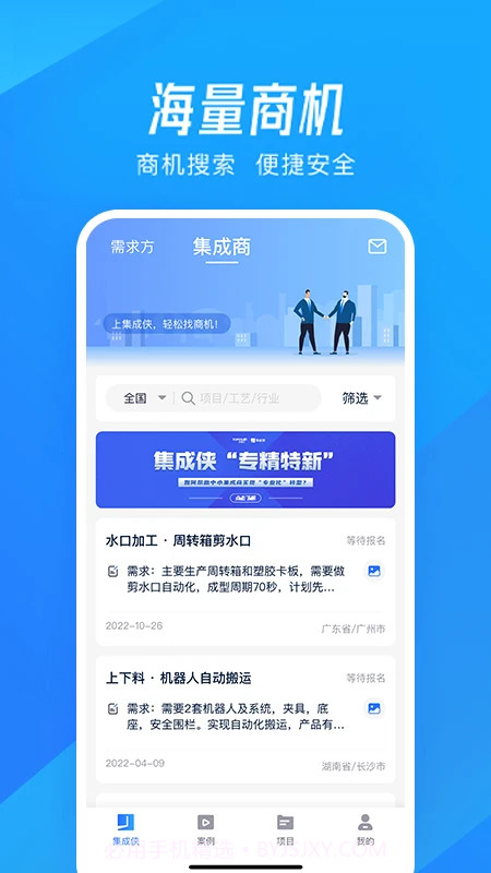 集成侠官网版截图3 集成侠官网版截图3