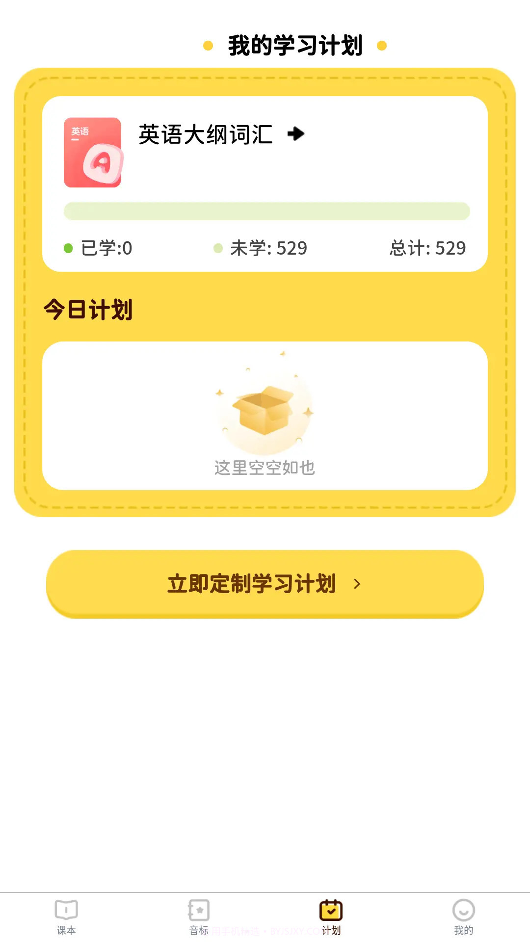 单词拼读王纯净版截图1