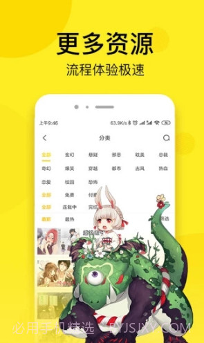 邪恶漫画入口界面截图2