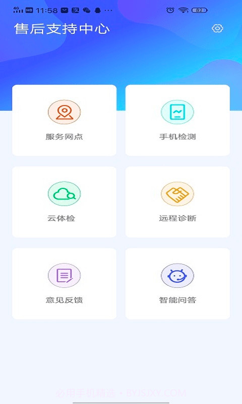 售后支持中心截图1 售后支持中心截图1