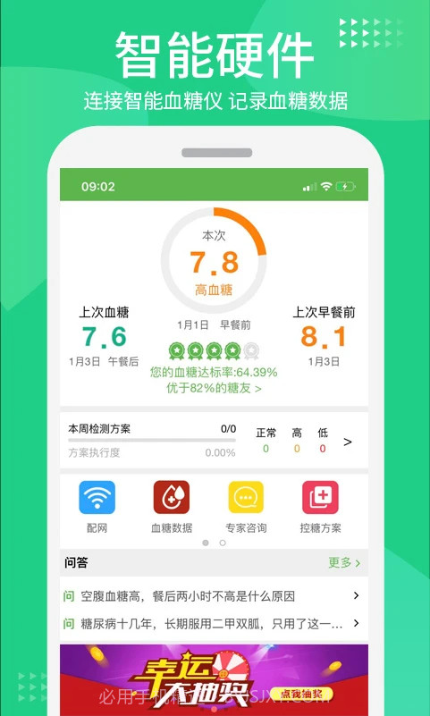 华益糖管家截图1
