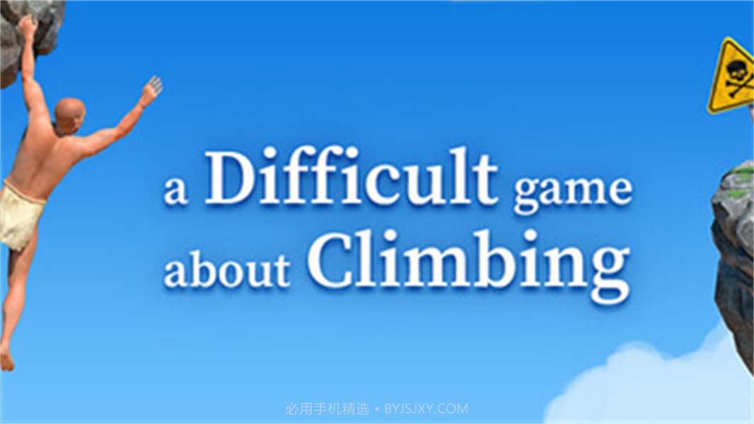 掘地求升2攀岩精简版截图1