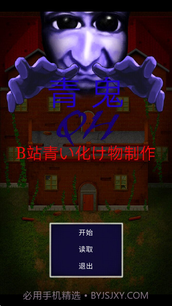 青鬼QH离线版截图3 青鬼QH离线版截图3