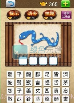 成语大挑战修改版(无限金币)V9.1.2 for android 中文版截图1