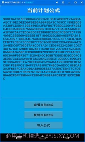 公式王万位单双计划截图1