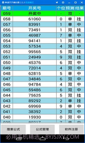 公式王个位单双计划截图2