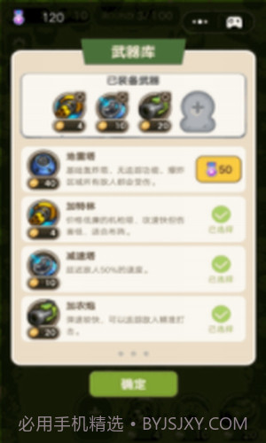 这才是塔防截图3