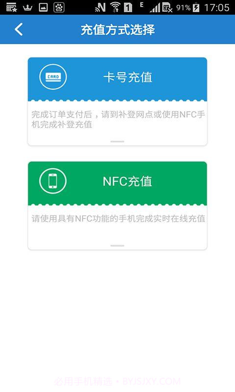 石家庄公交网充平台截图1