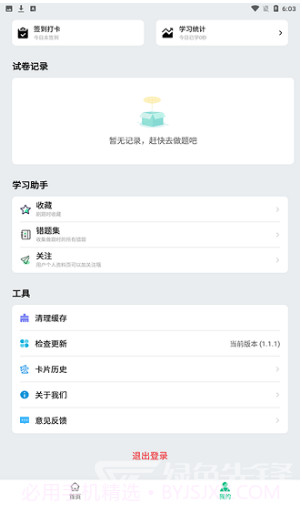 酷酷题库在线刷题V1.2.2 安卓中文版截图3 酷酷题库在线刷题V1.2.2 安卓中文版截图3