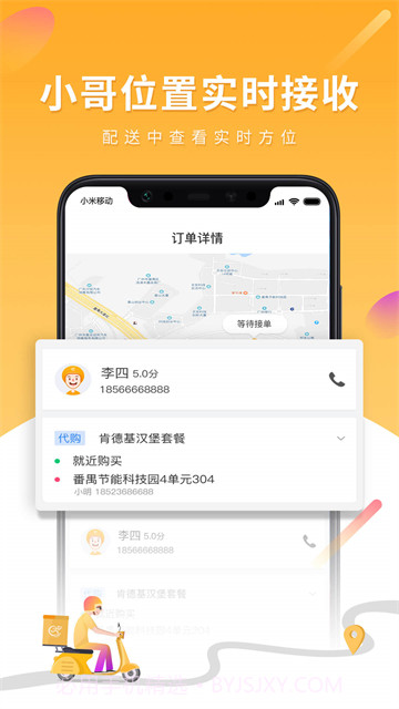 跑腿快车商家手机版截图1 跑腿快车商家手机版截图1