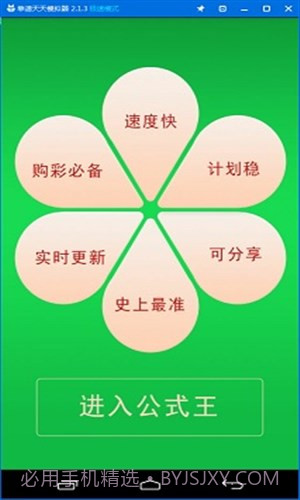 公式王个位单双计划截图3