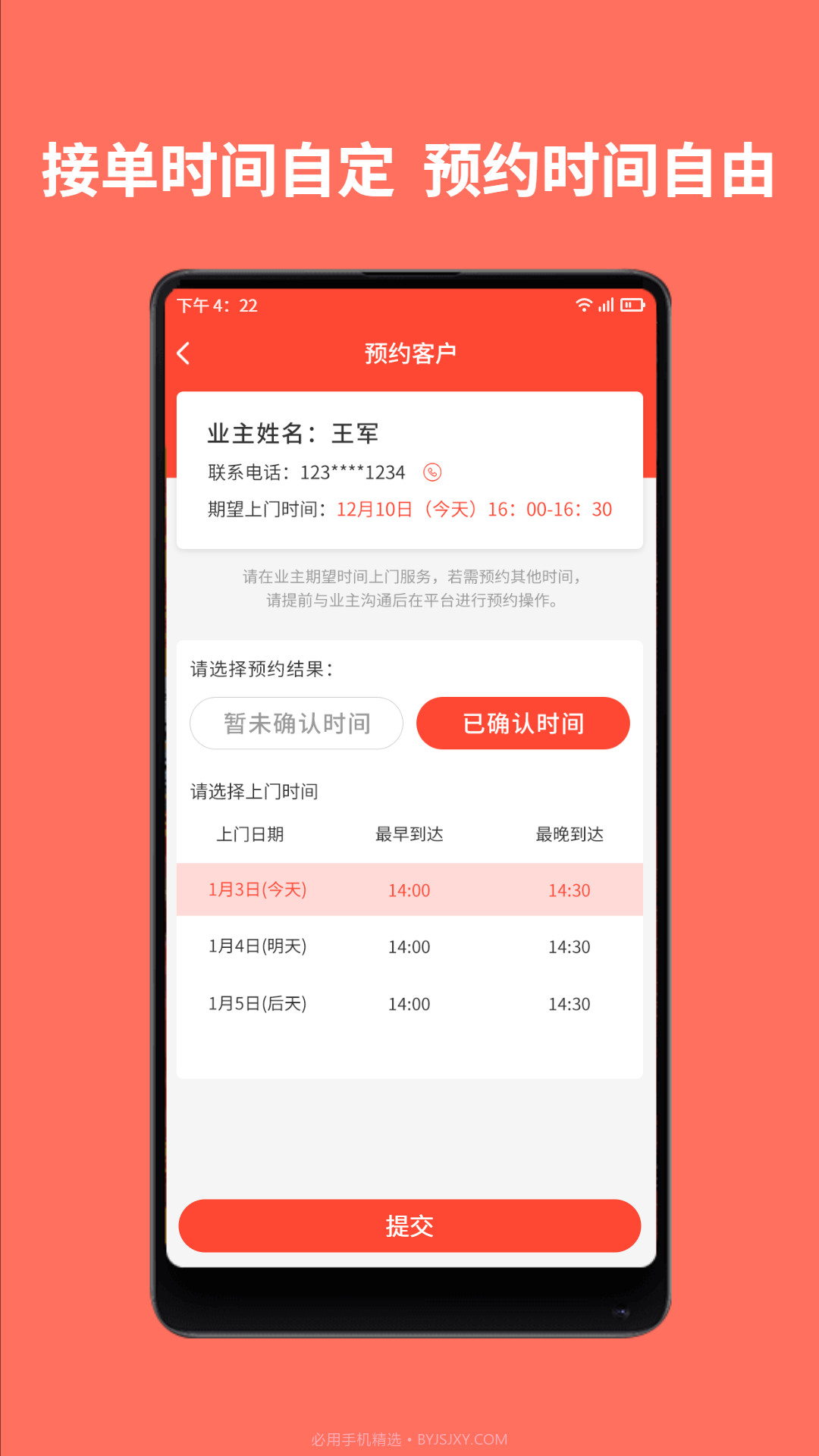 师傅到家师傅端纯净版截图1