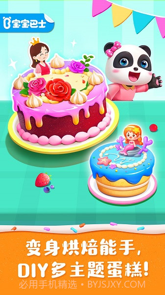 奇妙蛋糕店官方版截图1
