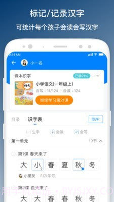 班班学截图3 班班学截图3