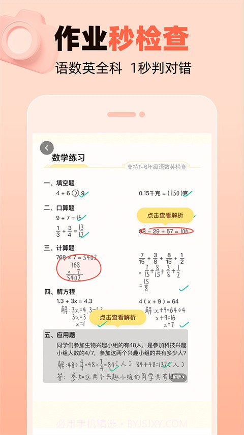 作业帮口算手机版截图3