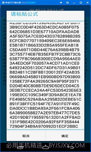 公式王五星独胆计划截图4