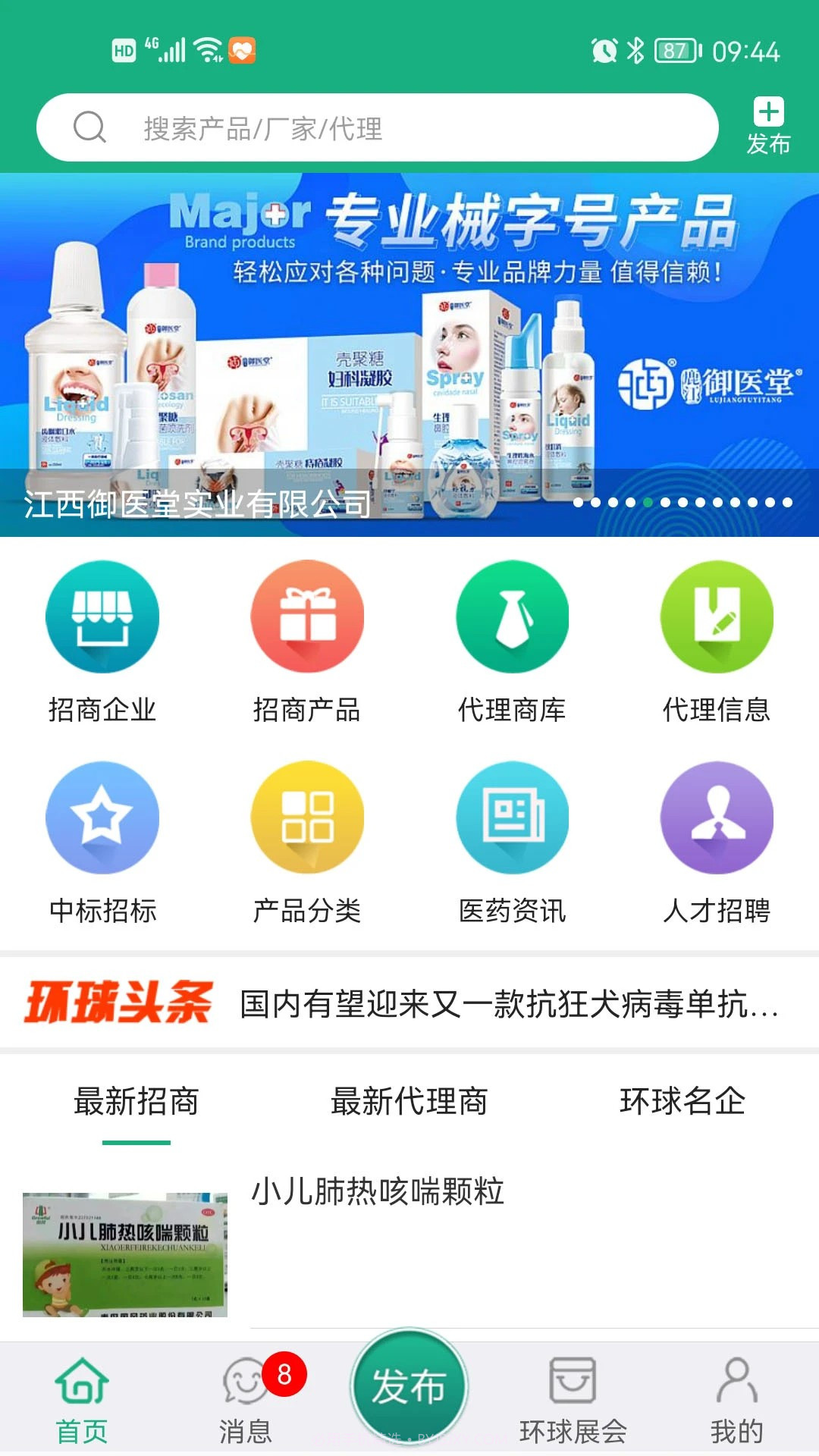 环球医药网全新版本截图3