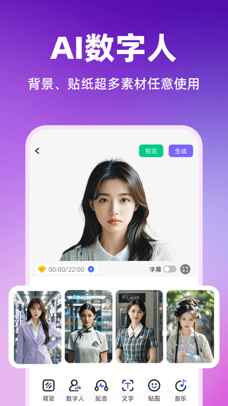 智影数字人安卓正版截图2 智影数字人安卓正版截图2
