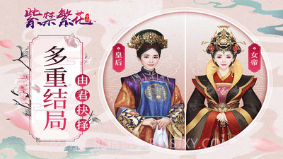 紫禁繁花手机版截图1 紫禁繁花手机版截图1