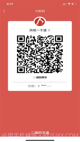 洪城一卡通安卓正版截图3