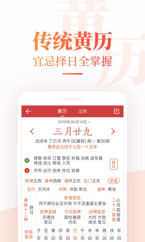 中华万年历去广告版截图2
