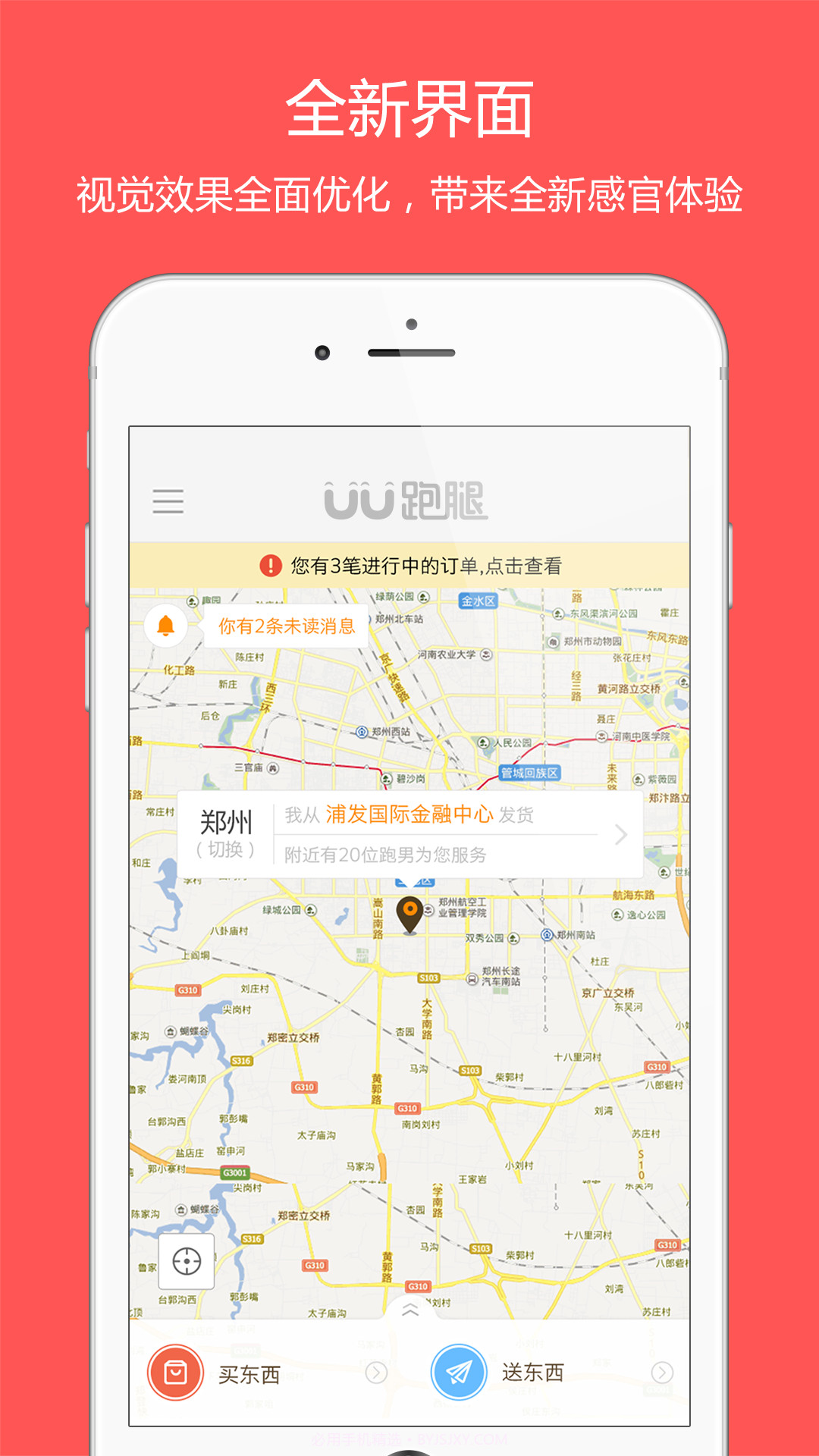 UU跑腿截图2 UU跑腿截图2