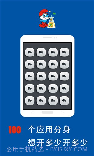 App多开精灵截图1