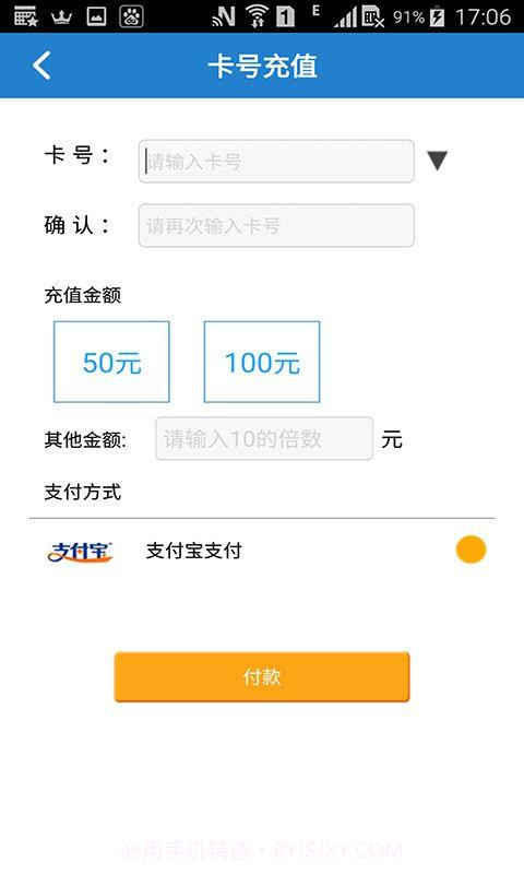 石家庄公交网充平台截图2