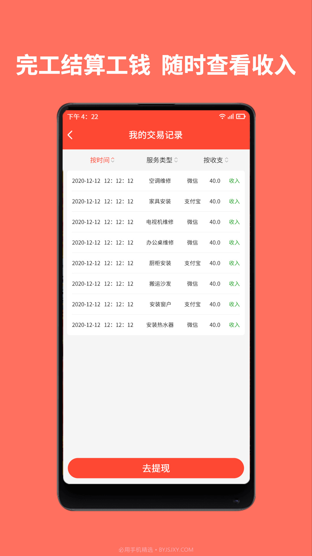 师傅到家师傅端纯净版截图5