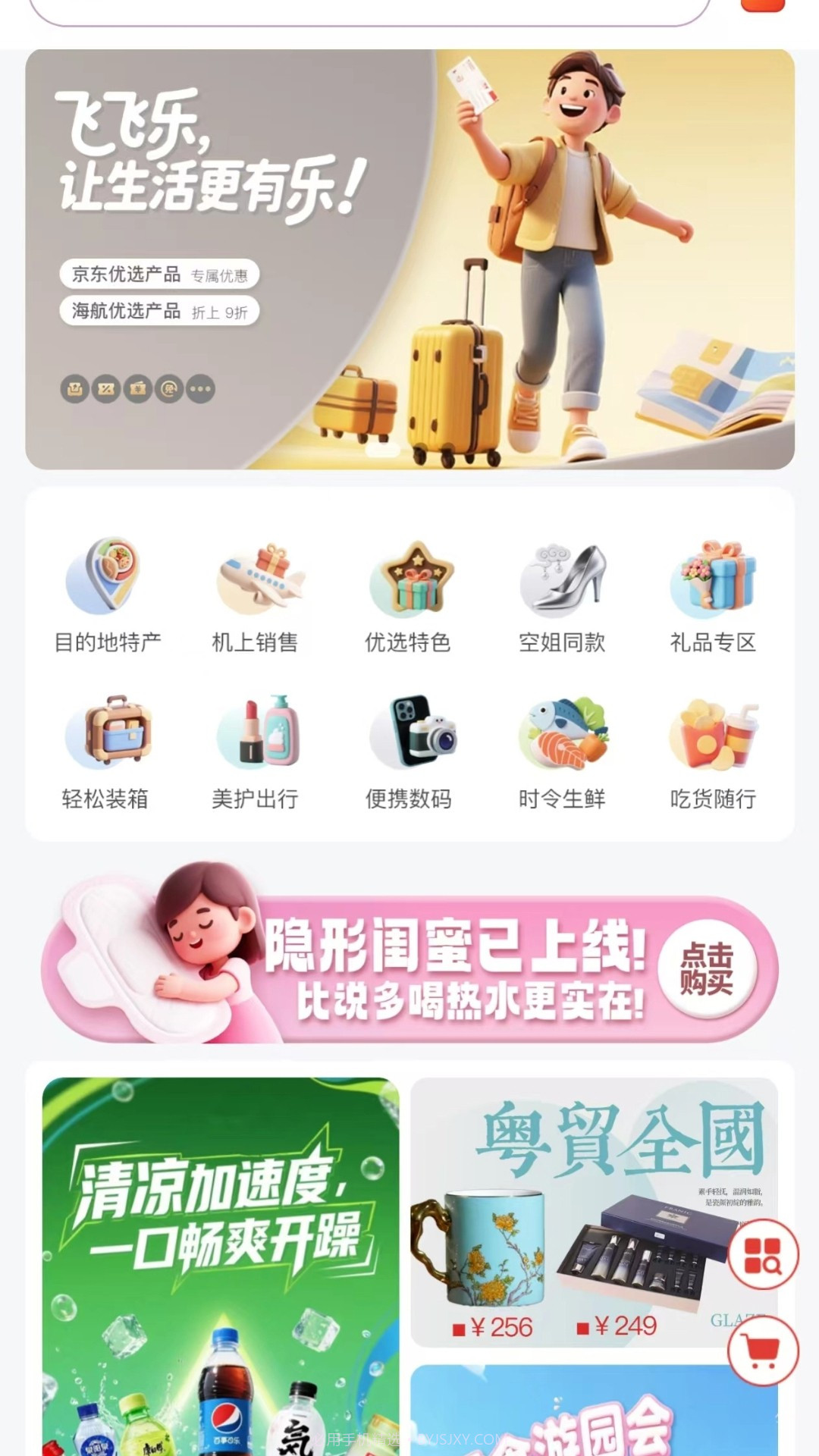 飞飞乐纯净版截图4