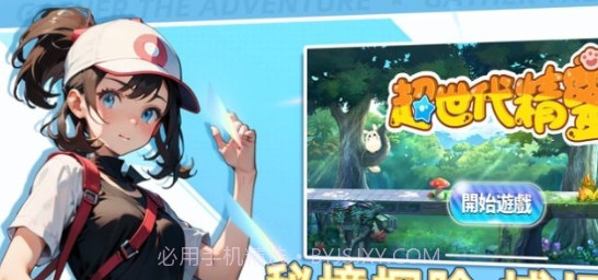 超世代精灵宝可梦手机版截图1