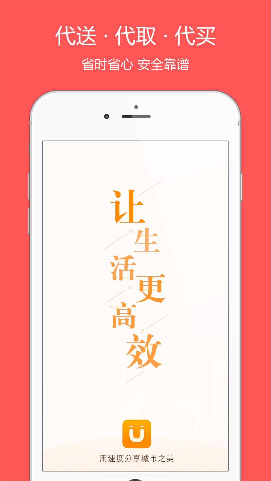 UU跑腿截图1 UU跑腿截图1