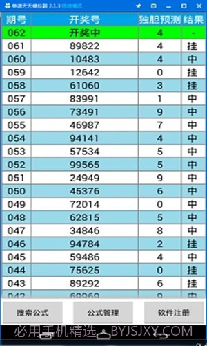 公式王五星独胆计划截图2