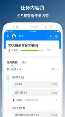 班班学截图2 班班学截图2