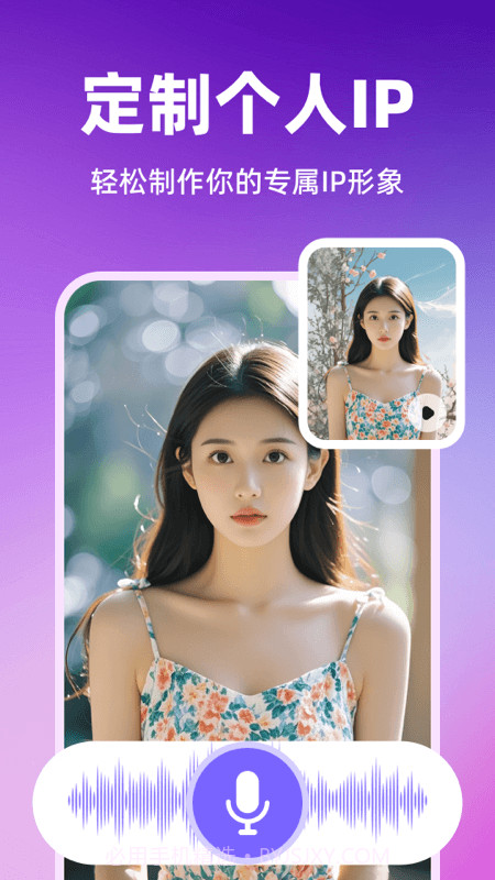 智影数字人安卓正版截图3 智影数字人安卓正版截图3