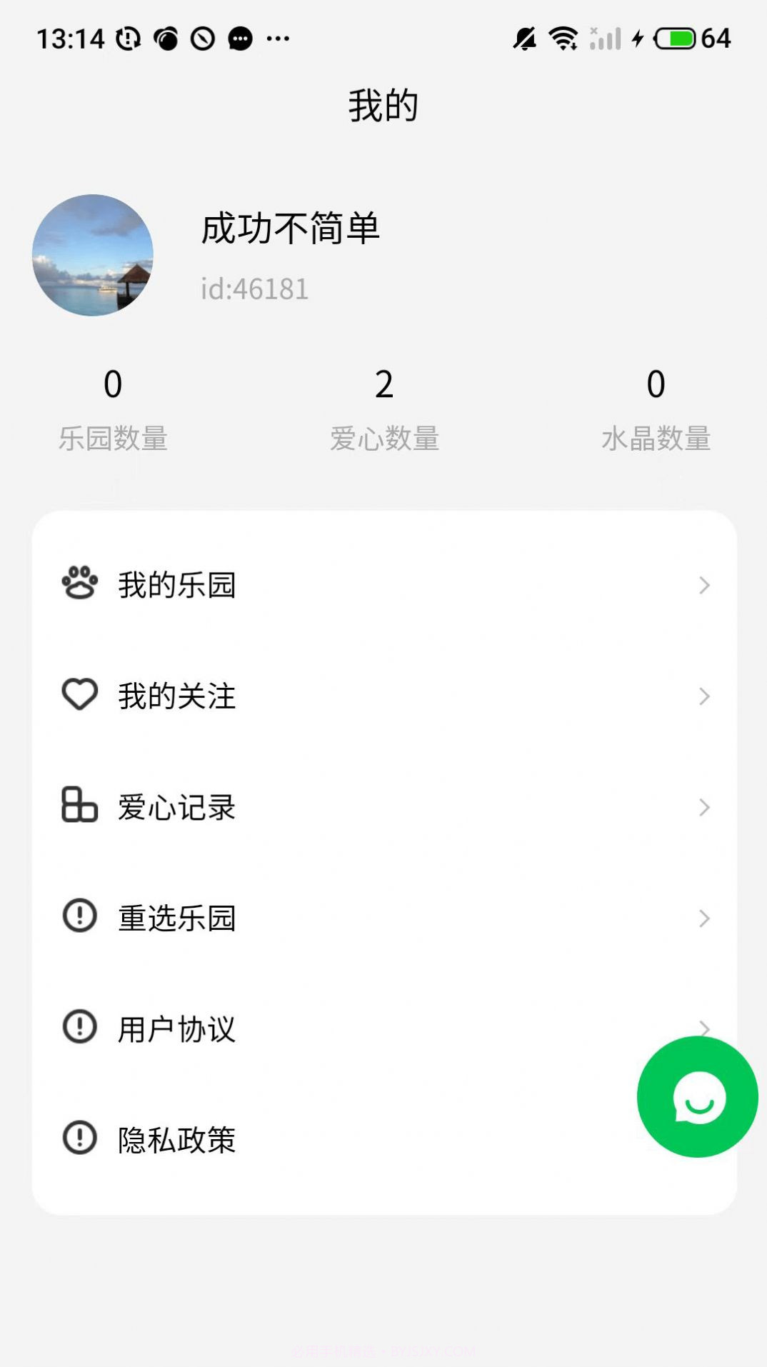 去表白截图2