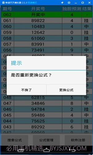 公式王五星独胆计划截图3