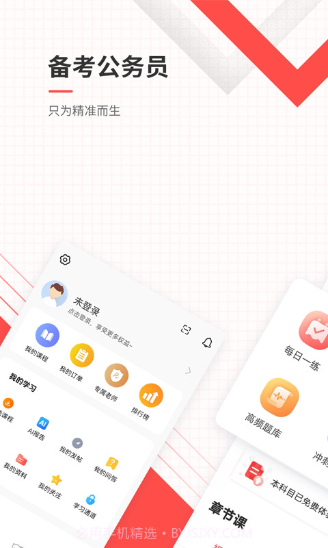 公务员准题库截图3