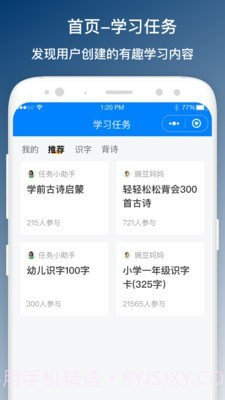 班班学截图1 班班学截图1