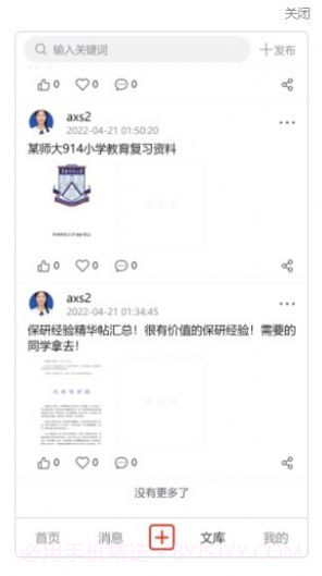 研公本经验库考研学习截图1 研公本经验库考研学习截图1