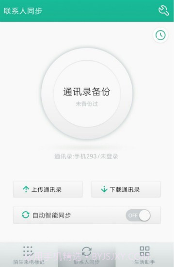 号码管家截图4