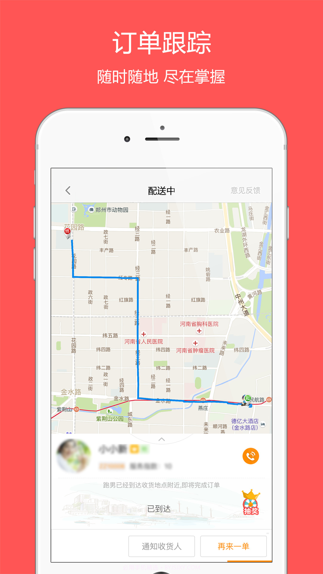 UU跑腿截图5 UU跑腿截图5