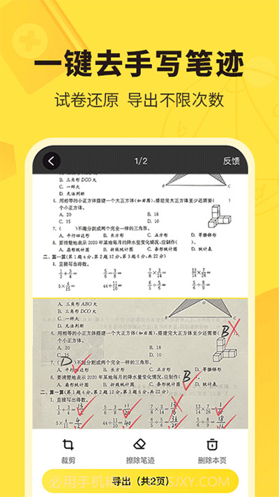 快对作业答案(快对在线快对作业答案)V2.4 截图3 快对作业答案(快对在线快对作业答案)V2.4 截图3
