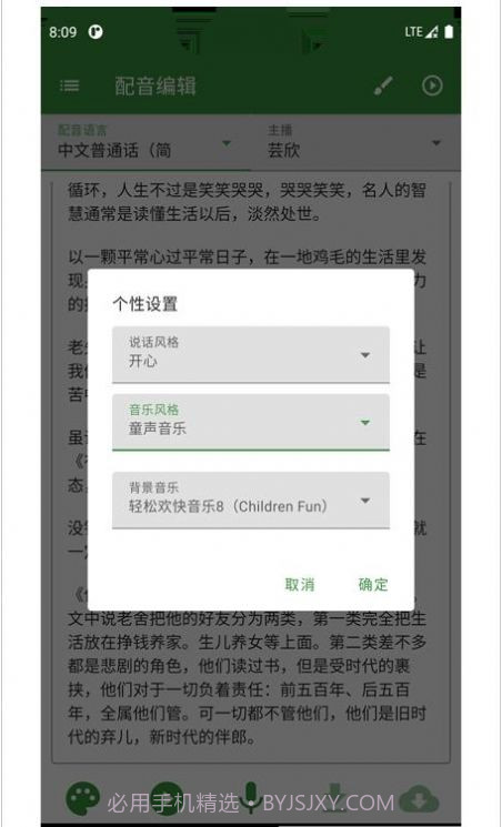 知己配音截图1 知己配音截图1