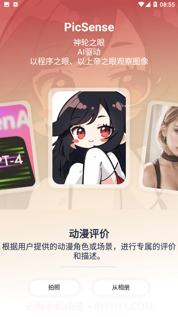 PicSense截图3