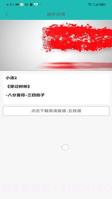 格格秀乐谱学习截图3 格格秀乐谱学习截图3