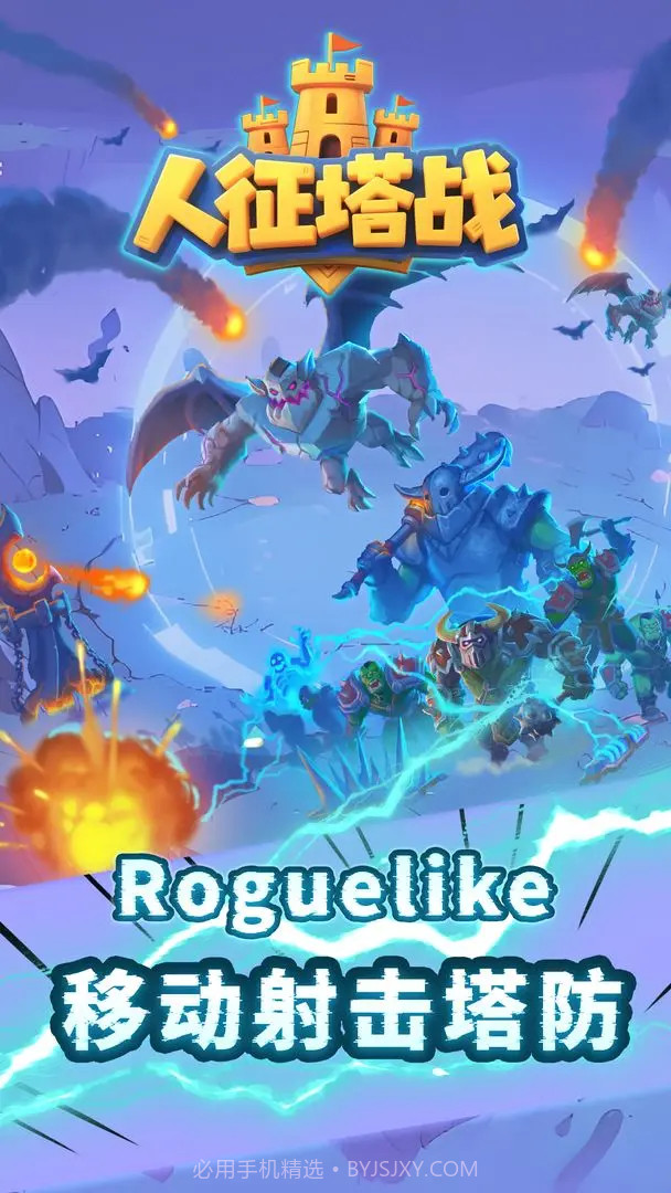 人征塔战移植版截图1