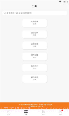 悦书轩截图3